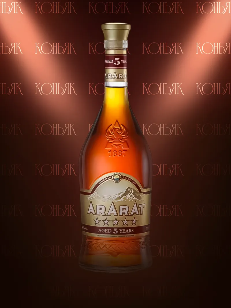 Арарат 5 звёзд