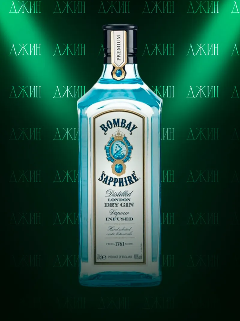 Bombay Sapphire