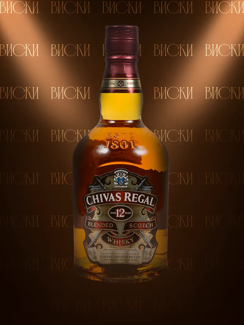 Chivas Regal 12