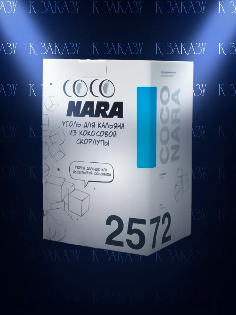 Угли Coconara