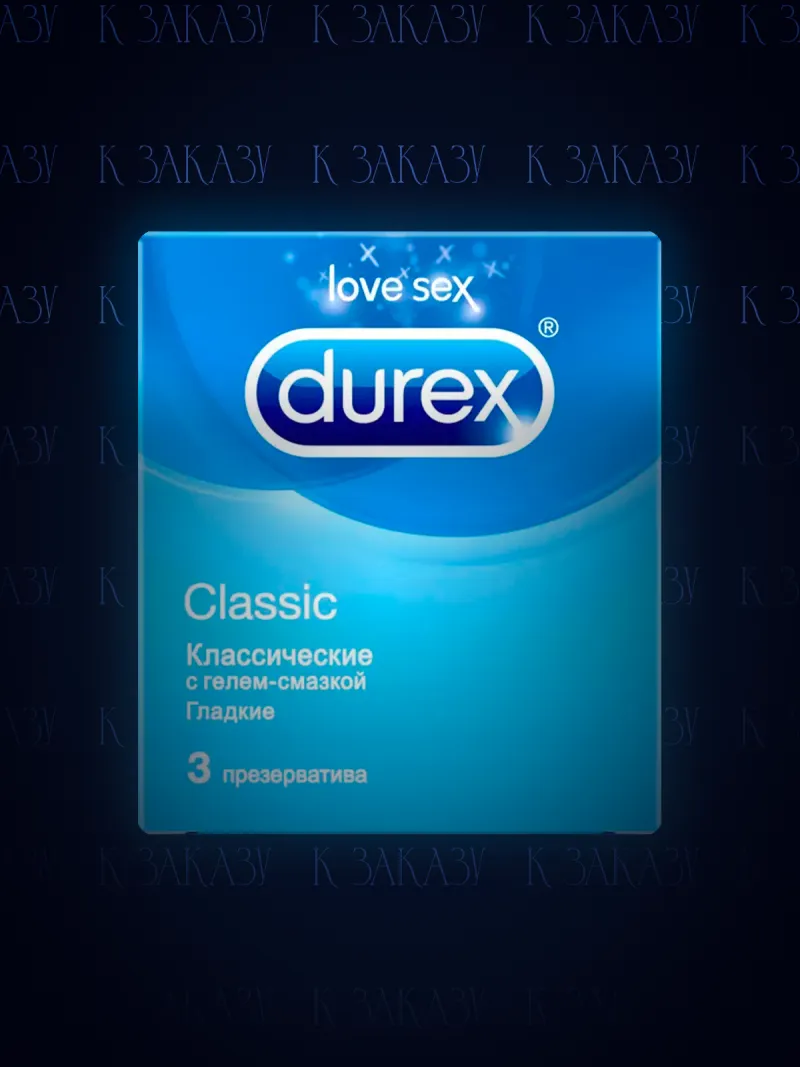 Презервативы Durex Classic