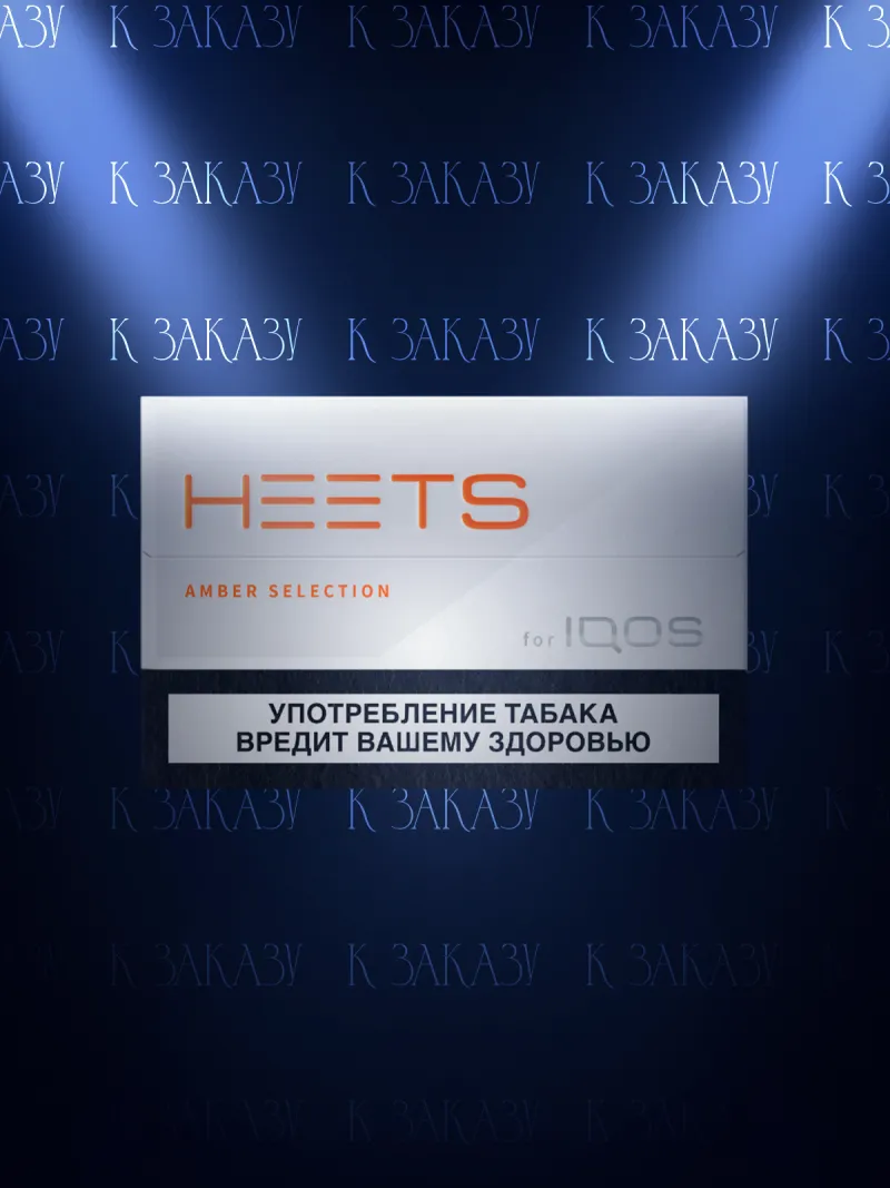 IQOS HEETS Amber