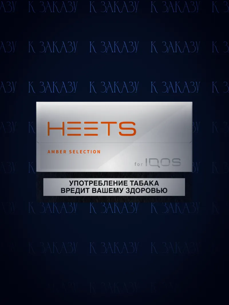 IQOS HEETS Amber